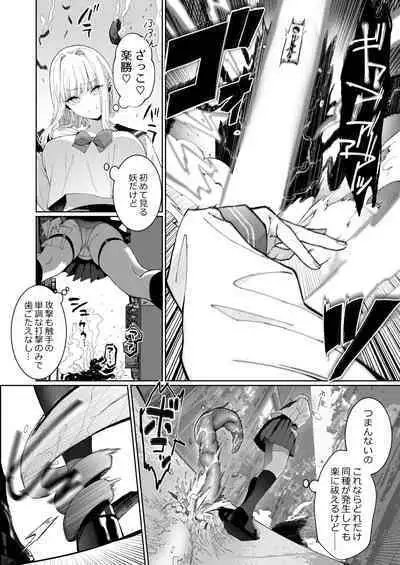 [強肉強食(ジャギ岩)]巫堕─妖祓いJK×同級生淫魔の雌堕ち契約─