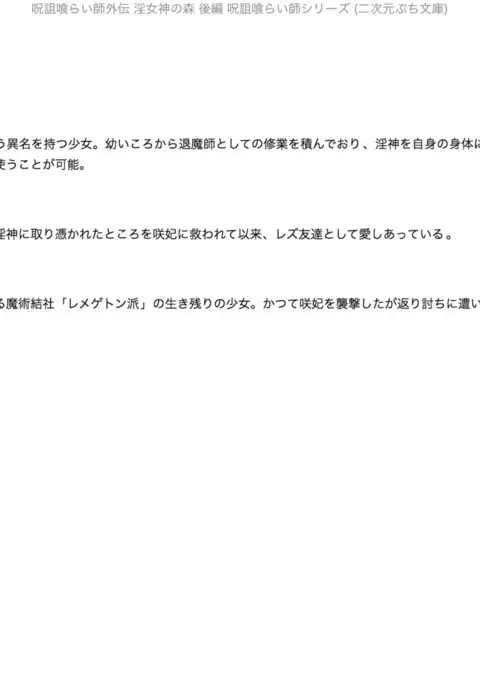 Juso Kuraishi | Curse Eater Gaiden in Megami no Mori kouhen