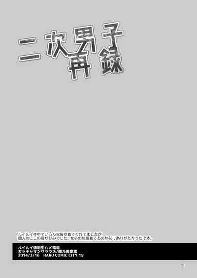 [DryR (Urakuso)] Niji Danshi Sairoku (Various) [Digital]