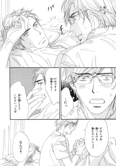 Boku wa Subete o Shitte Iru Vol.04