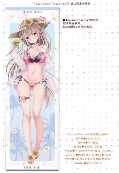 (C99) [TwinBox (Hanahanamaki, Sousouman)] TeacherTeacher7 [Chinese]