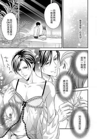 Demo Shachou wa Bra o Shite iru. | 但社长他穿bra欸。 1-5