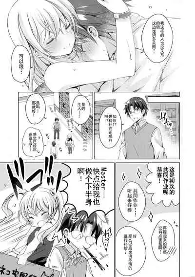 (COMIC1☆13) [Ice Cream (vanilla)] Android no Watashi ni Nenryou Hokyuu shite Kudasai [Chinese] [玖音个人汉化]
