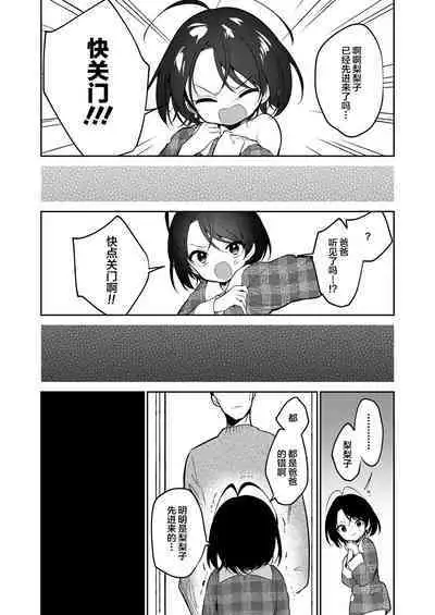 [Nogiwa Kaede] Kawaii Ririko (COMIC LO 2023-02) [Chinese] [SAN个人汉化] [Digital]