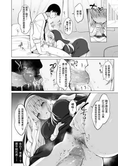 Sister Cleaire no Midara na Himitsu