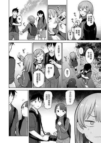 SotsuAl Cameraman to shite Ichinenkan Joshikou no Event e Doukou Suru Koto ni Natta Hanashi Ch. 1-16