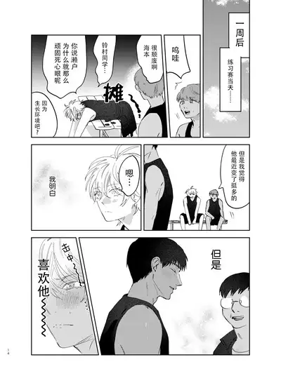 Tomarenai Natsu｜无法停止的夏天