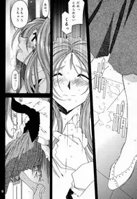 [RPG COMPANY 2 (Toumi Haruka)] Silent Bell -Echo- Ah! My Goddess Outside-Story (Ah! My Goddess!)