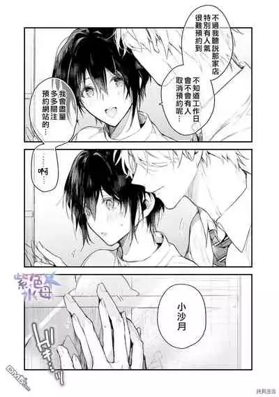 [Itosugi Jou] Kimi to Dakara, Zenbu Shitai. Ai de Tagari Kare no Amai Yokkyuu . [Chinese]