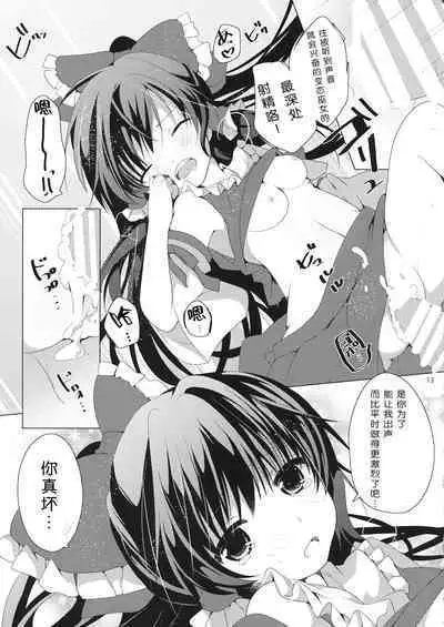 Koe wa Hikaeme de Onegaishimasu