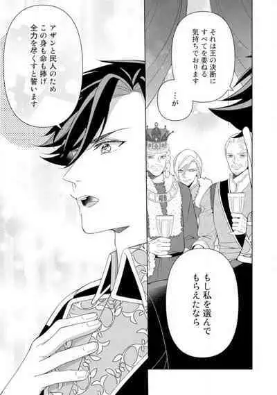 [Sumeragi Rin] Shakunetsu no Ou no Inai ~Atsui Yubi ni Tokasarete~ 1-6