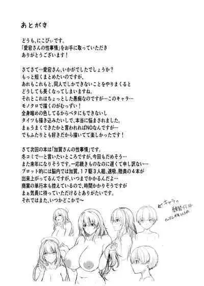 Atago-san no Seijijou