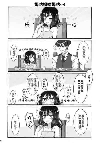 Jibun o Seidorei da to Omoikonde iru Dorei-chan 2 | 坚信自己是性奴隶的奴隶酱 2