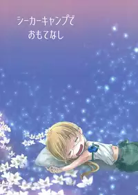 (C93) [YANCHA CLUB (DOUSAI)] Seeker Camp de Omotenashi (Made in Abyss)