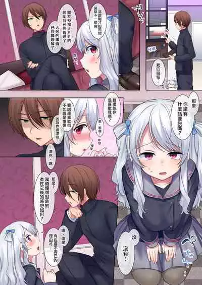 [Story Circle (Hiiragi Popura)] Irekawari Appli ~Akogare no Ojou-sama wa Enkouchuu!?~ [Chinese] [熊崎玉子汉化组] [Digital]