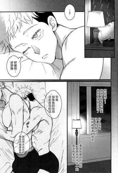 Zoku Gachikoi Monster