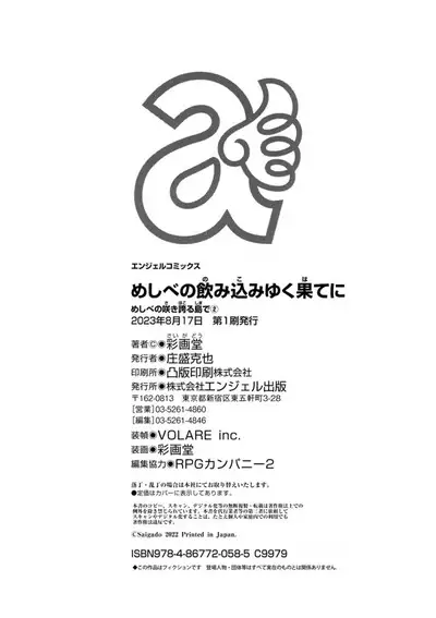 Meshibe no Nomikomi yuku Hate ni Meshibe no Sakihokoru Shima de 2