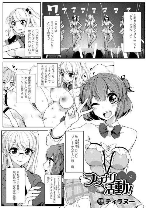 2D Comic Magazine Futanari Battle Fuck!! Vol. 1
