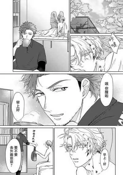 Fukurou no Koiwazurai | 猫头鹰的相思病 Ch. 1-4