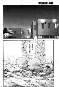 [Haruki] Kisei Juui Suzune Ch. 59 [Chinese] [春輝老湿同好会]