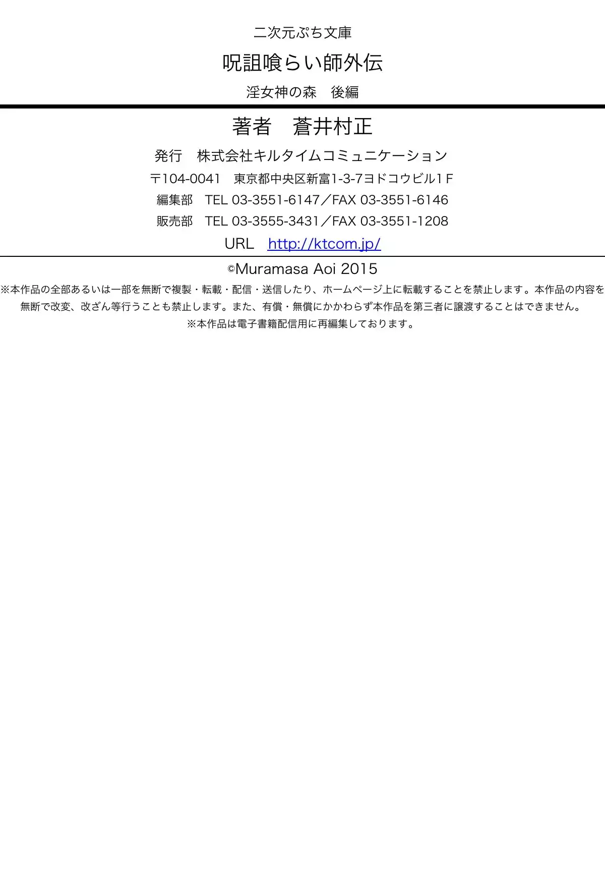 Juso Kuraishi | Curse Eater Gaiden in Megami no Mori kouhen