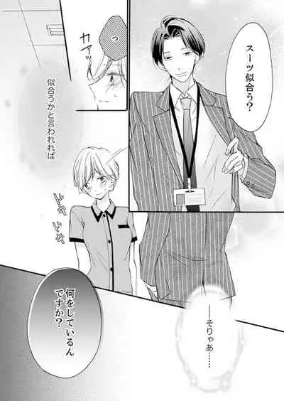 [Karasuma Kanatsu] ズブズブに愛されるから何事かと思ったら、罠でした。 第1-9話