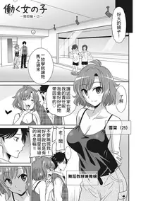 [Otono Natsu] Hataraku Onnanoko [Chinese] [Digital]