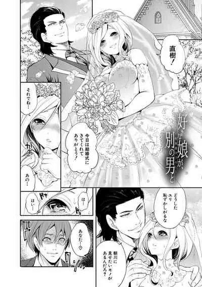 [Miyahara Ayumu] Suki na Ko ga, Betsu no Otoko to [Digital]