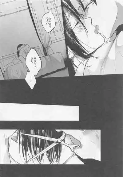 (Saikyou Kareshi 10) [Yinghua (sinba)] Blue Butterfly (Shingeki no Kyojin)