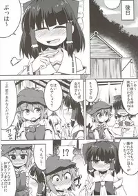 (Sounanoka 4) [Ramen Rice (Rajii)] Yami ni Haji Tori (Touhou Project)