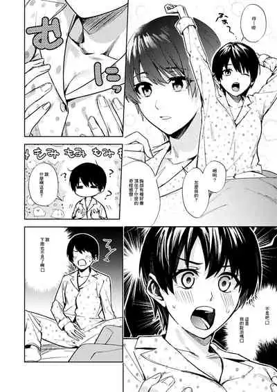 Onna ni Natta Ore wa Shinyuu no Risou no Kanojo?