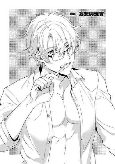 [Umou] Jounetsu to Kaite Seiyoku to Yomu1-6 | 写作热情读作情欲 1-6 [Chinese] [橄榄汉化组]