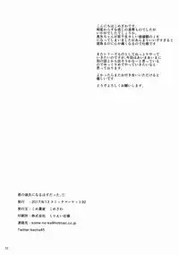 (C92) [Kome Nouka (Komezawa)] Kimi no Kareshi ni Naru Hazu datta. 1