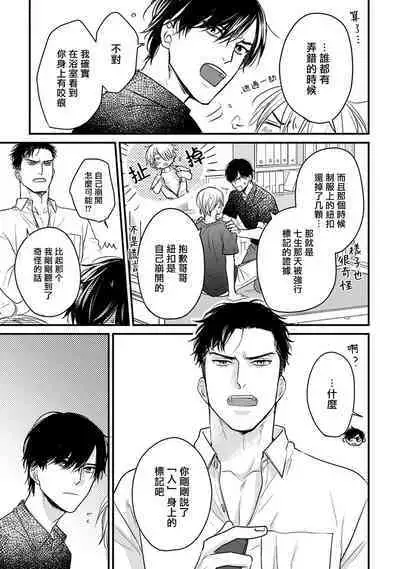 Tabetemo Oishiku Arimasen 2 | 尝起来一点都不好吃 2 Ch. 6-20