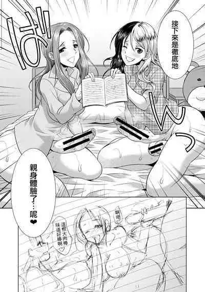 Futanari Gal VS Bitch Shimai