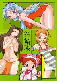 (SC19) [Unagi no Nedoko (Nakano)] Juushimatsu (Various)