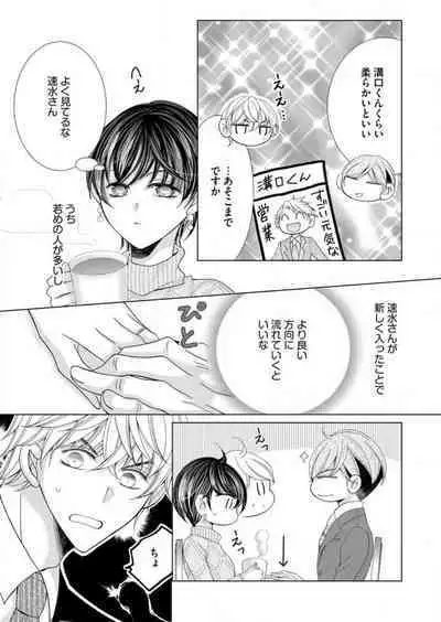 [Arata Kaoru] Maiban, Saitei 5-kai wa Ore ni Dakarete Kudasai - Yoteigai Desu ga, Ashita Kekkon Shimasu 1-12