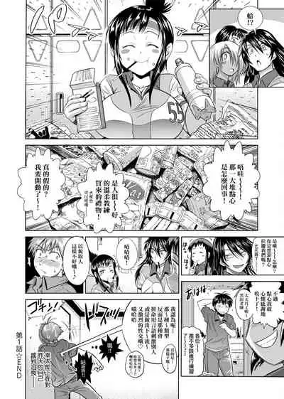 Jyoshi Luck! Shinsouban | 女子棍球社！ 新裝版