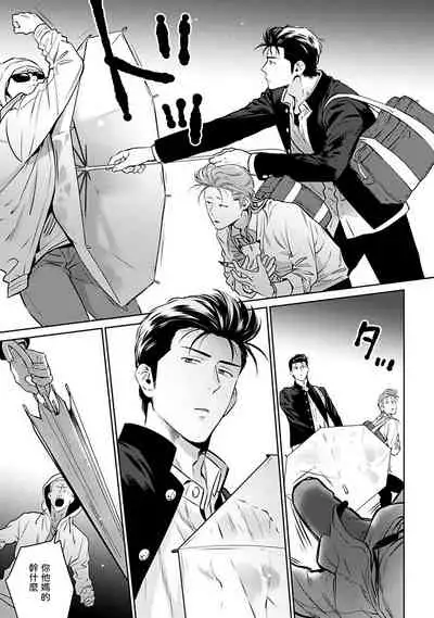 [Hiiragi Nozomu] Nakasete Yaru yo Yankee-kun | 让你哭噢小混混 Ch. 1-2 [Chinese] [拾荒者汉化组] [Digital]