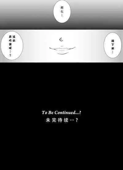 [MACXE'S (monmon)] Mou Hitotsu no Ketsumatsu ~Henshin Heroine Kairaku Sennou Yes!! Precure 5 Hen~ 另一个结局 变身女英雄快乐洗脑 yes!! 光之美少女5篇 第二话 (Yes! PreCure 5) [Chinese] [LLQ个人汉化]