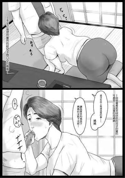 [Oozora Kaiko (kaiko)] Micchaku! Mamakko Danshi to Okaa-san ~Aru 1-nichi no Document + Mae Shuzai Hen~ [Chinese] [最爱福瑞汉化组]