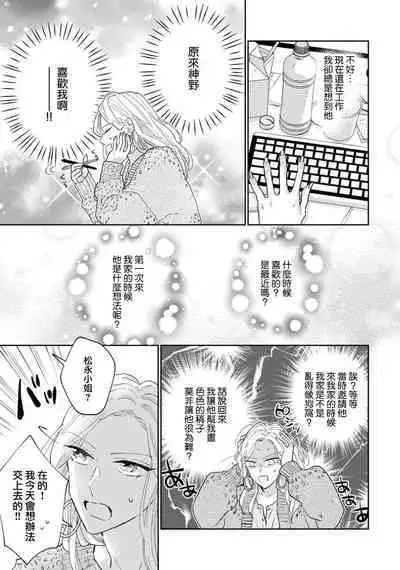 [Aritaka Yuzuto] Kamino-kun wa Suki darake na Kanojo ga Suki sugiru | 神野对毫无防备的她不可自拔 1-4 [Chinese] [莉赛特汉化组]