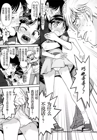 [Minasuki Popuri] Watashi-tachi no Kaerimichi - The way home from after school [Chinese] [小梦个人汉化]