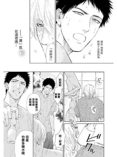 Koko wa Yasashii Niwa | 置身于温柔之庭 Ch. 1-3