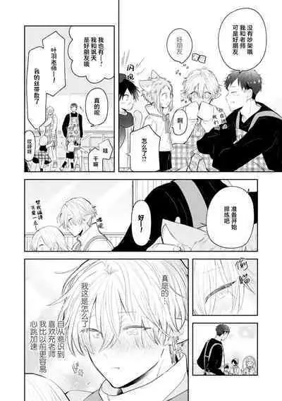 [Rom] Towa-sensei wa Zenbu Hajimete | 叶羽老师全部是第一次 1-6 end [Chinese] [莉赛特汉化组]