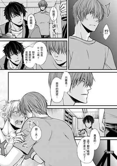 [(不在中)] Shihai sa reru no ga ore no sei ~ iki kuruu yō ni shitsuke kera reta Karada ~ | 調教遠比想像中更舒服～在他們的調教之下身體止不住高潮～Ch. 1-6 [Chinese] [Decensored] [Digital]