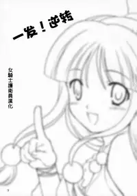 (C69) [Purin Yokochou (Ouka Sushi)] Ippatsu! Gyakutenman (Gyakuten Saiban) [Chinese] [女騎士護衛員漢化]