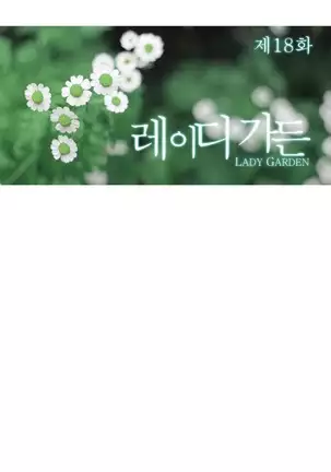 Lady Garden Ch.0-42