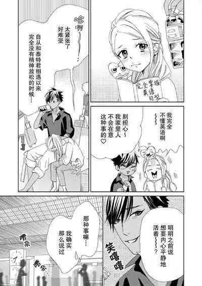 [Mayama Shin] Teto-kun wa Mashou ~ Suki na dake Iya tte Itte Ii yo, Sugar | 魔性男泰特君~只要喜欢 说讨厌也可以哦、Sugar 1-7 end [Chinese] [莉赛特汉化组]