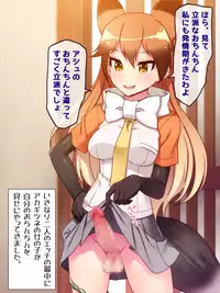 [Yoshii Tech Sha (Totokichi)] FutaKemo HARD -Hatsujou Futanari Chinpo de Shirudaku Nakadashi Koubi!- (Kemono Friends)